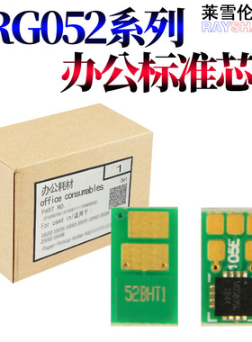 适用佳能CRG-052硒鼓芯片LBP211dn 212dw 213dn 214dw 215dw MF421dw 423dw 424dw 426dw 428X粉盒芯片429dw