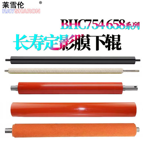 原装RS适用柯尼卡 美能达C754柯美C658定影膜C754e C654e下辊C554压力辊C558膜芯红辊C758 C808震旦C307 C367