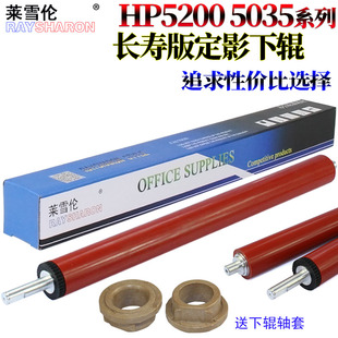 m702 M706 5200定影下辊5025 M701 3500 压力辊 适用惠普HP N佳能LBP M712 M5035 m435 M700 M725 3900 700