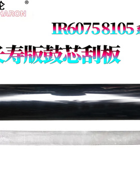 适用佳能IR 6075鼓芯6265鼓刮6275刮刀6555感光鼓6565 6575 8105 8095 8085 8285 8295 8205 8585 8505 8595