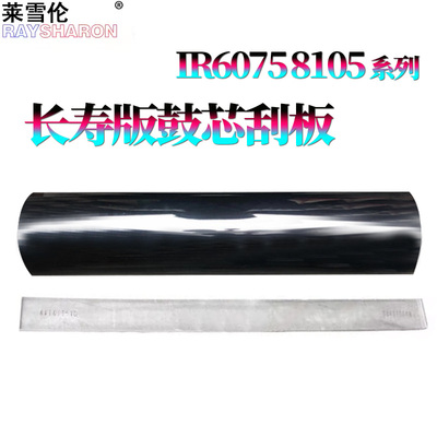 适用佳能IR 6075鼓芯6265鼓刮6275刮刀6555感光鼓6565 6575 8105 8095 8085 8285 8295 8205 8585 8505 8595