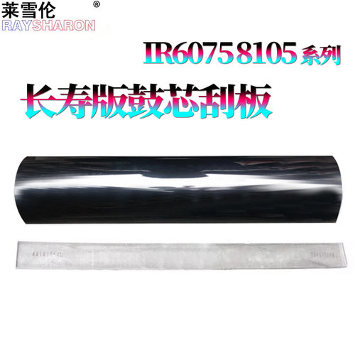 适用佳能IR 6075鼓芯6265鼓刮6275刮刀6555感光鼓6565 6575 8105 8095 8085 8285 8295 8205 8585 8505 8595
