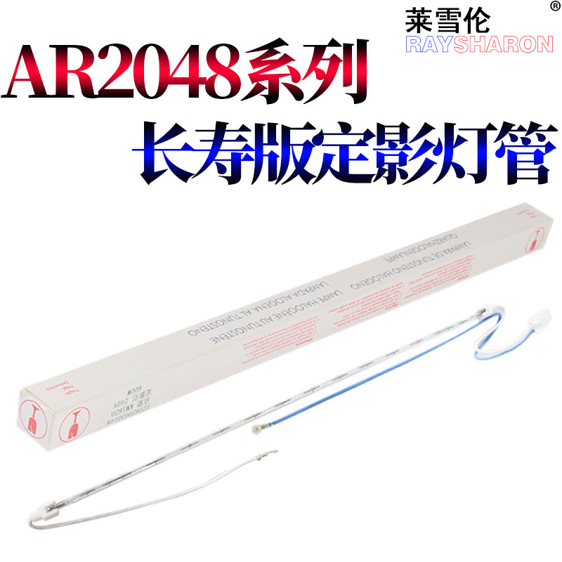 RS适用 夏普AR 2048 2348 2648 3148 2658 3158 3558定影灯SF S201 261 262 312 S N D 定影加热灯 定影灯