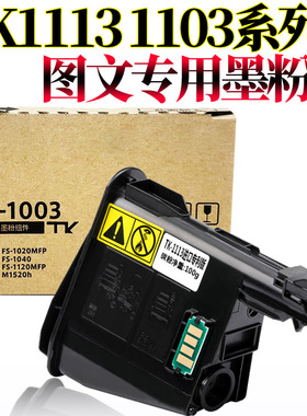 RS适用京瓷TK1113粉盒FS1040粉仓1020墨盒1120碳粉1123 1128 P1025京瓷FS1060DN墨粉1125 FS1025MFP M1520h