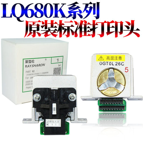 莱雪伦适用适用ESPON爱普生LQ1600K3打印头 LQ680K打印头 原装前嘴原装针 支持6联打印 - 封面