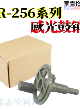莱雪伦适用夏普AR-310DR AR 256L 266 257插销 M258 316L 鼓销M318 MX-M261 M311N M2608U 2628 3108U M3508U