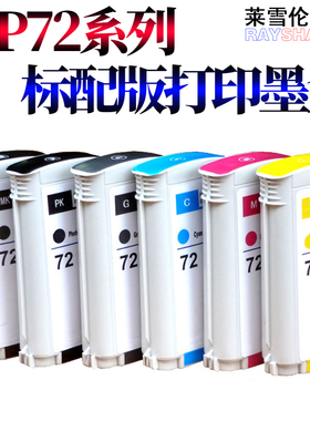 适用惠普HP72墨盒 兼容惠普宽幅绘图仪 T1100 T790 T610 T795 T770 T620 T1200 T1120 T2300 T1708打印机墨盒