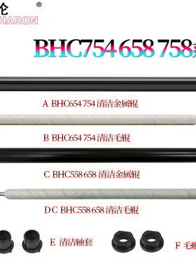 适用柯尼卡 美能达C554柯美C654 C754 654E 754E定影清洁毛辊C458清洁辊C558金属辊C658轴套 震旦ADC656 756