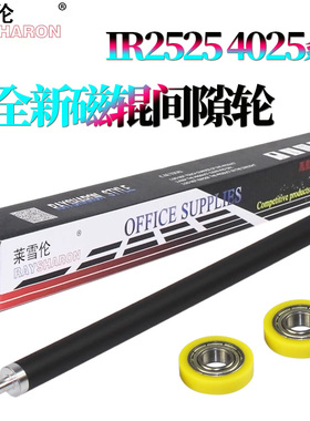 原装RS适用佳能 iR 2520磁辊2525i间隙轮2530i显影辊2535i 2545i 4025 4035 4225 4235 4245 4045 4051 2625