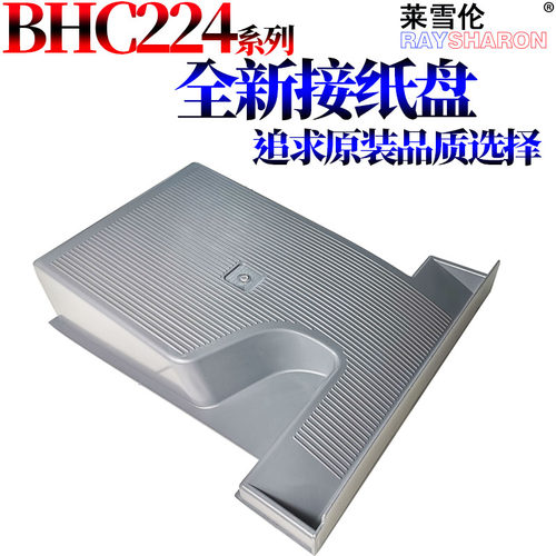 RS适用 柯美 柯尼卡 美能达Bizhub 224e 284e 364e 454e 554e C224 C284 C364 C454 C554 接纸盘 出纸盖