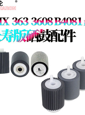 适用夏普MX 4621 纸盒搓纸轮5621R输稿器进纸轮B4081 B5081 B6081 B5051N D6051 B4051 B4052R B5082 363 503