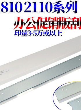RS适用 施乐S1810鼓刮板S2010 S2011 S2110硒鼓 清洁刮刀2010 2420 2220 2011 2520富士胶片 刮片2150 2350