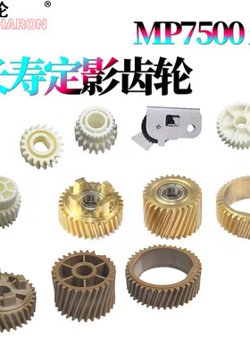 适用理光 MP 2060 2075 7500 7501 7502 7503 7001 8000 8001 6503 6001 7000 6500定影 上辊 四角 驱动 齿轮