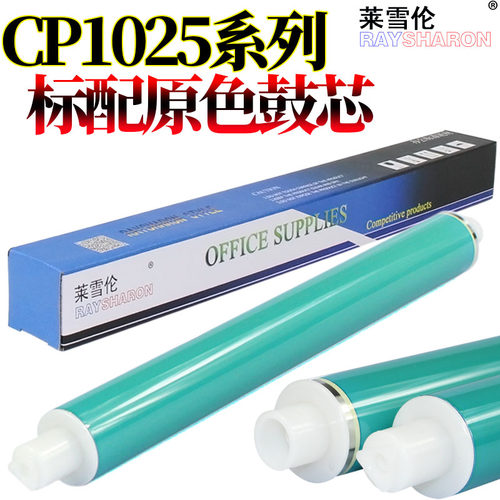 适用HP1025鼓芯 CE314A成像鼓 HP126A感光鼓芯 惠普 HP M175nw M176n M177fw m275nw CP1025NW打印机原色鼓芯