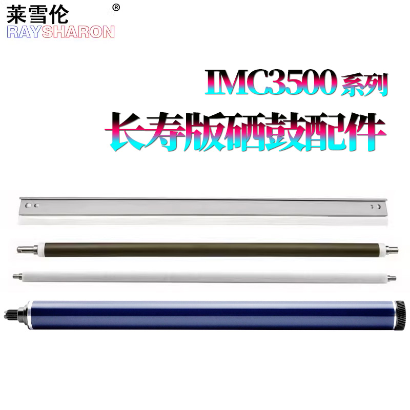 适用 理光IMC C2000 C2500 C2001 C3000 C3500 5500 6000基士得耶DS3020C DS3025C感光鼓GS3021C DS3030C鼓芯