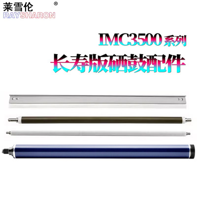 适用 理光IMC C2000 C2500 C2001 C3000 C3500 5500 6000基士得耶DS3020C DS3025C感光鼓GS3021C DS3030C鼓芯