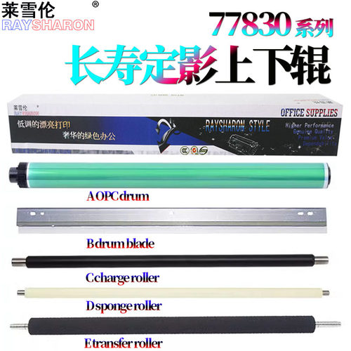 适用惠普 87660鼓芯E87640感光鼓87650鼓刮板82540充电辊82550转印辊82560 E77822 77825 77830 77422 77828
