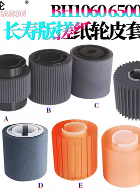 适用美能达920纸盒搓纸轮950柯美951 1050 1051 1052 1200 1250 C6500 C6501 C6000 C7000 C8000 C1060 C2060