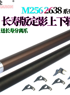 适用夏普AR M256L定影上辊316加热辊M257下辊M258 317 318 260 264N 261 310 M311 316 M354 M356 M2648 3148