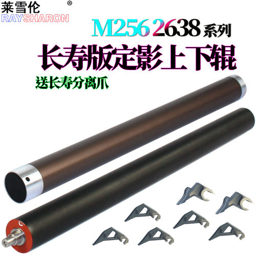 适用夏普AR M256L定影上辊316加热辊M257下辊M258 317 318 260 264N 261 310 M311 316 M354 M356 M2648 3148