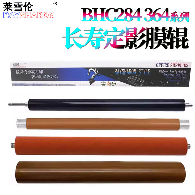 适用美能达C266柯美C226定影膜C256加热辊C227膜内芯C287下辊C7222压力辊C7226红辊C7528 C7223震旦C225 C265
