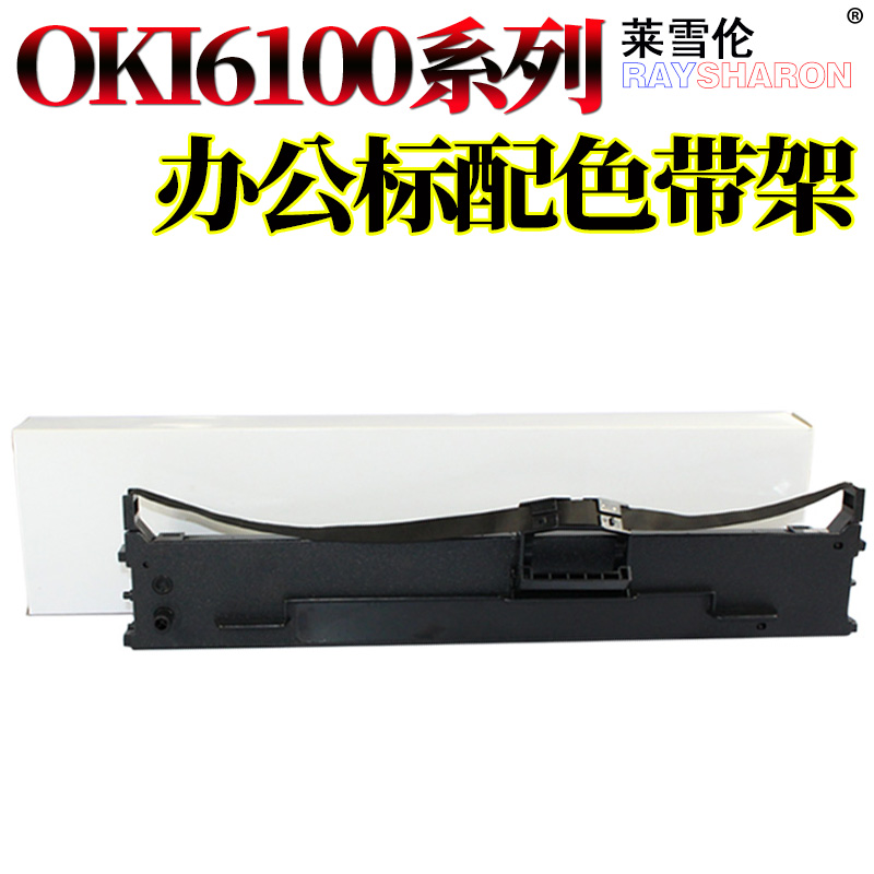 适用四通OKI 6100F 6300F 色带架 7100F 7150F 150F 760F 6100F+ 6300FC ML8450 CL 8760CL 色带框8670色带芯