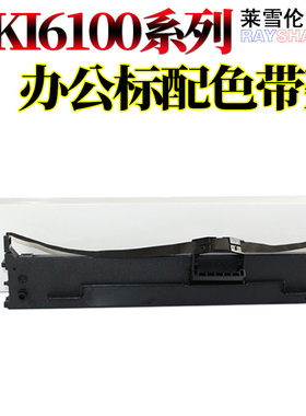 适用四通OKI 6100F 6300F 色带架 7100F 7150F 150F 760F 6100F+ 6300FC ML8450 CL 8760CL 色带框8670色带芯