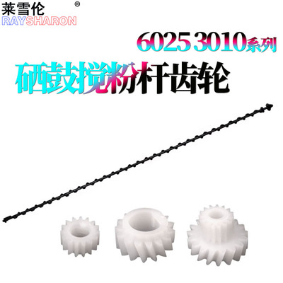 适用京瓷M4125硒鼓MZ3200 MZ4000i鼓架齿轮M4132i搅粉杆M4230螺旋杆驱动齿轮4012i 3212I 4020i 4120i 4226