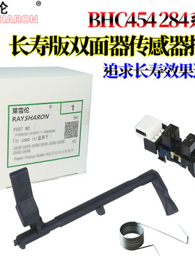 适用美能达C454柯美C554双面器C7822传感器摇臂C7122 C221 C224 C281 C7828 C284E C364 C7128震旦C223S C283