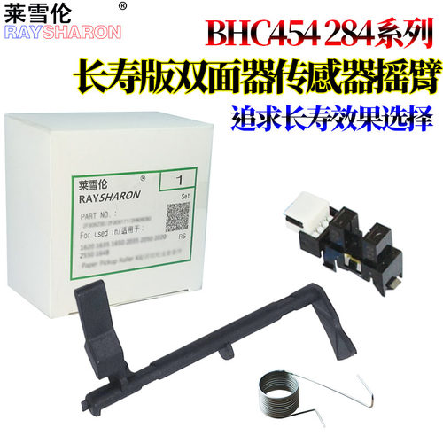 适用美能达C454柯美C554双面器C7822传感器摇臂C7122 C221 C224 C281 C7828 C284E C364 C7128震旦C223S C283
