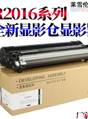 原装RS适用佳能NPG-28显影仓IR 2420L显影器2420D IR2016 2018 2020 2318L 2320 2022 2025 2116 2120