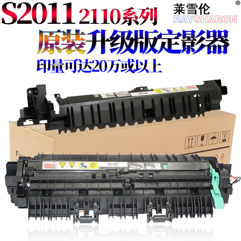 原装RS适用富士施乐S2110定影组件S盖板2010 2420 2220 2011 2320导板2520定影器2110加热组件s2011上盖s1810