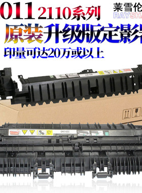 原装RS适用富士 施乐S2110定影组件S盖板 2420 2220 2011 2320 2520定影器AP 2150 2350加热组件s1810上盖