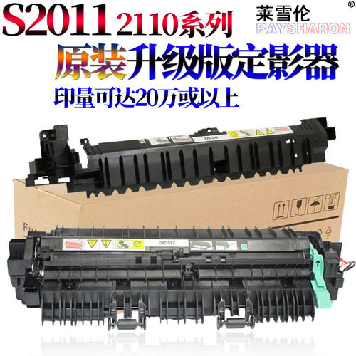 定影好 原装品质