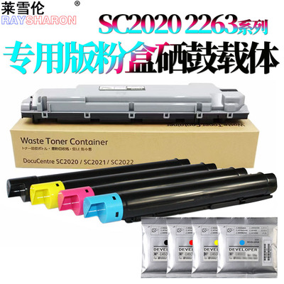 适用施乐SC2020粉盒da/pcs粉仓SC2021废粉回收盒SC2022废粉仓V C2265 C2263载体C2260碳粉2020墨2021铁粉2022