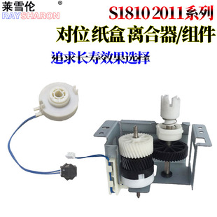 适用施乐S1810 S2011 S2520 S2110 1810 2010 2420 2220 2011 2520 2110 对位纸盒SC2020离合器SC2022组件