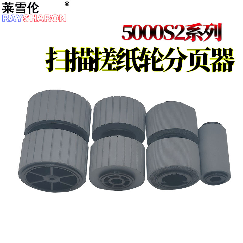 适用 惠普 HP 7000S2 5000S2 5000S3 9000扫描仪搓纸轮 进纸轮L2755-60004分页轮 走纸轮 ADF原稿 海绵轮皮套
