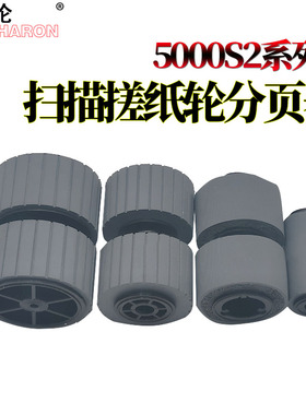 适用 惠普 HP 7000S2 5000S2 5000S3 9000扫描仪搓纸轮 进纸轮L2755-60004分页轮 走纸轮 ADF原稿 海绵轮皮套