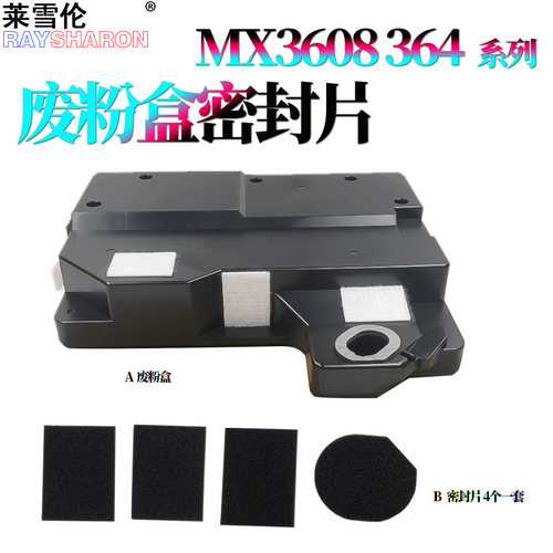 RS适用夏普MX 3608废粉盒4608碳粉回收盒5608废粉回收仓海绵密封片3658 4658 5658 4621 5621 364 464 564