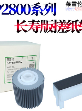 适用基士得耶5425 5435P 6401 5428 5430 5438P 6244 6254P 6451 6450 5450 5455 5480 5490分页器5499搓纸轮