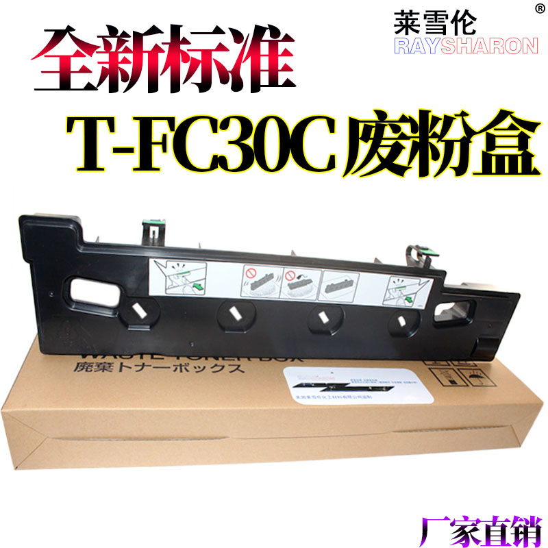 RS适用 东芝T-FC30C废粉仓 废粉回收仓 收集器FC30 废粉盒 2050C 2051C 2550C 2551C 2000AC 2010 2500AC