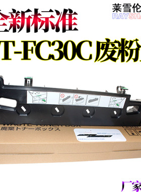 RS适用 东芝T-FC30C废粉仓 废粉回收仓 收集器FC30 废粉盒 2050C 2051C 2550C 2551C 2000AC 2010 2500AC