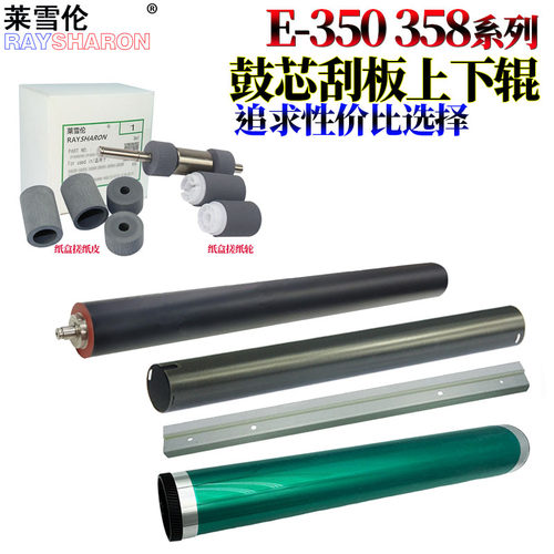 适用东芝E-studio 450 350 352S 452S 353S定影上辊453S 288纸盒搓纸轮358感光鼓458 加热辊 下辊 鼓芯 刮板