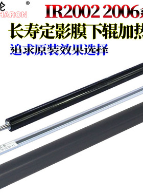 适用佳能 iR-2202DN 2202L 2002L 2004N 2206ad 2206N 2206i加热片206L压力辊2202g定影膜2204ad定影2425下辊
