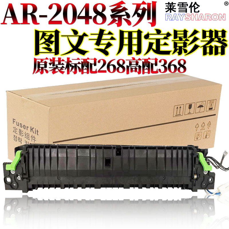 原装RS适用夏普AR 2048 2348 2421 2221 2322 2522 SF 201 233 245 M X S D N V R定影组件加热组件定影器