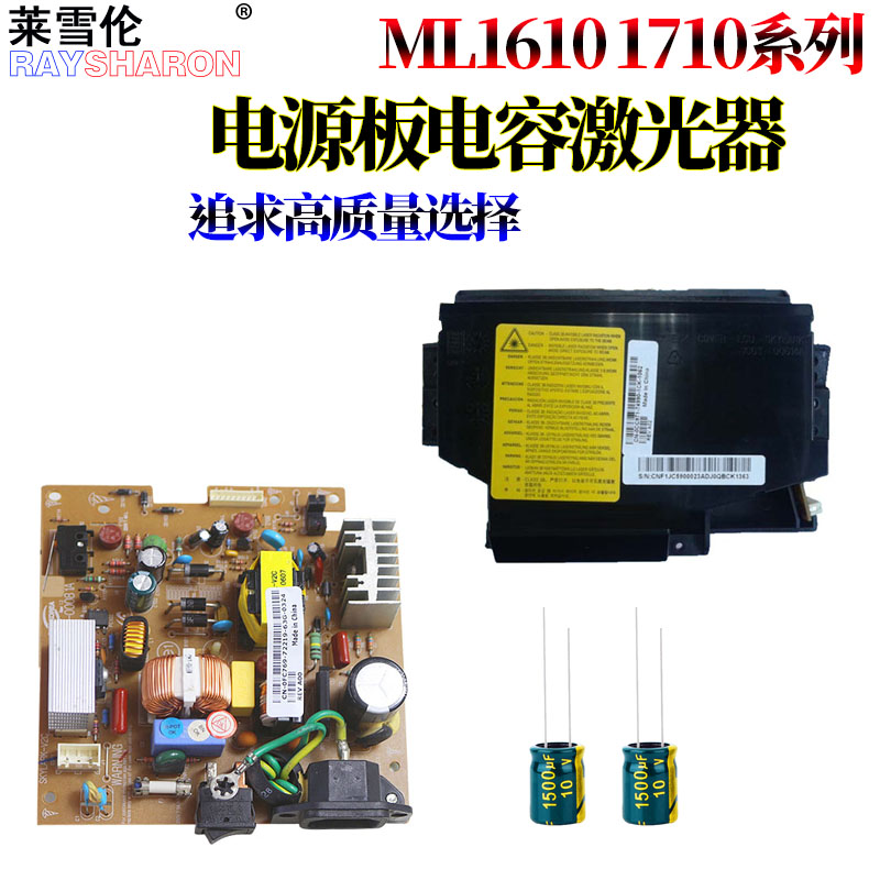 适用 三星 1710 1510 1610 1750 2010激光器SCX 4200 4300 4216 4016 4116 4521F 4321F东芝200S 电源板 电容
