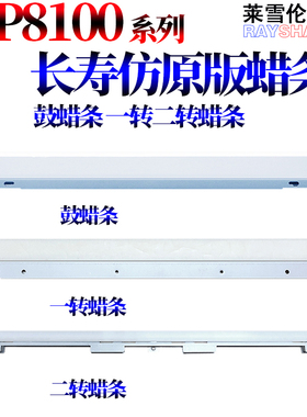 适用 理光 PRO鼓蜡条8100一次转印蜡条8100EX二次转印蜡条8110 8120 se蜡条8200EX硒鼓8210 8220 C651 C751
