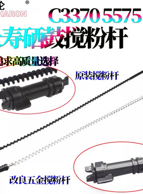 RS适用施乐 WC 3370搅粉杆 废粉回收杆 2255 7425 7428 7435 7525 7530 7535 7545 7546 7556 7835 7845 7855