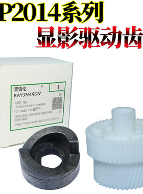原装RS适用 理光MP 2014 2014A AD EN 1813L 2013L 2001L 2501 1913 2001 主电机齿轮 显影驱动齿轮 磁辊