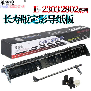 适用东芝2006定影导纸板2506传感器摇臂2507 2303 2306 2307 2309 2803 2802 2809 2323 2523 2822 2823 2829